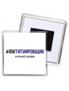 #ЯЖТАТУИРОВЩИК и этим всё сказано