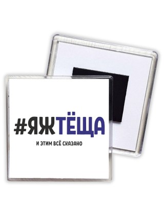 #ЯЖТЁЩА и этим всё сказано