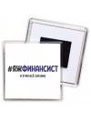 #ЯЖФИНАНСИСТ и этим всё сказано