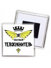 Я знатный телохранитель