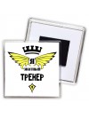 Я знатный тренер