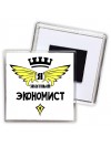 Я знатный экономист