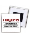 я авиадиспетчер чтобы сэкономить время давайте просто предположим, что я никогда не ошибаюсь