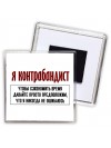 я контрабандист чтобы сэкономить время давайте просто предположим, что я никогда не ошибаюсь