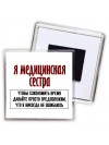 я медицинская сестра чтобы сэкономить время давайте просто предположим, что я никогда не ошибаюсь