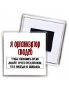 я организатор свадеб чтобы сэкономить время давайте просто предположим, что я никогда не ошибаюсь