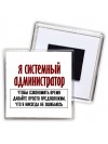 я системный администратор чтобы сэкономить время давайте просто предположим, что я никогда не ошибаюсь