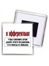 я эфферентолог чтобы сэкономить время давайте просто предположим, что я никогда не ошибаюсь
