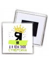 Я hr а в чём твоя суперсила