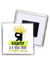 Я кондитер а в чём твоя суперсила