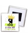 Я критик а в чём твоя суперсила
