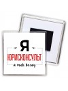 Я юрисконсульт я так вижу