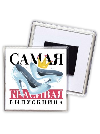 самая красивая выпускница
