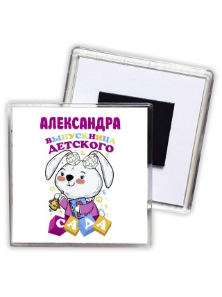 Александра выпускница детского сада