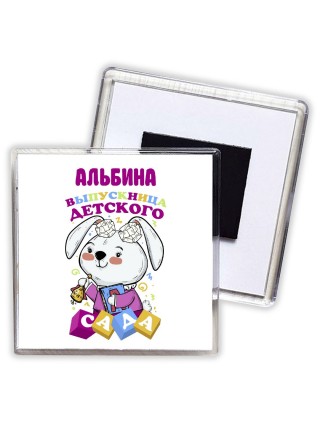 Альбина выпускница детского сада