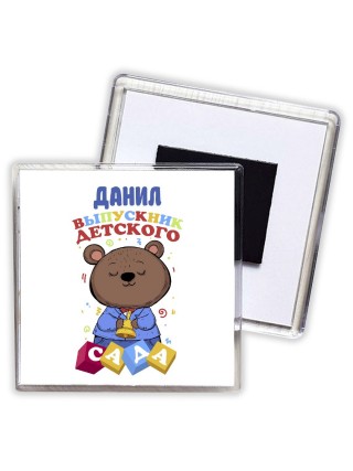 Данил выпускник детского сада