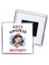 Алеся королева выпускного
