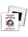 Альбина королева выпускного