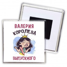 Валерия королева выпускного