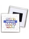 Эдуард первоклассник