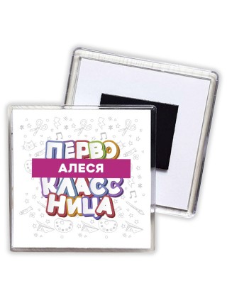 Алеся первоклассница