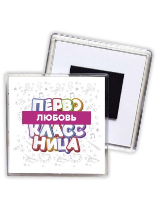 Любовь первоклассница