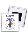 Валерий самый лучший выпускник