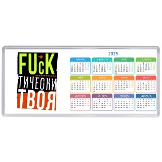 fuckтически твоя