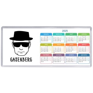 gasenberg