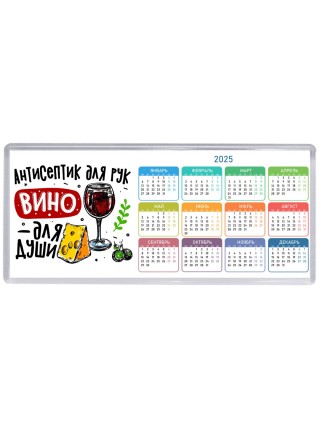 антисептик для рук, вино для души