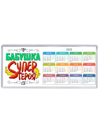 бабушка супергероя