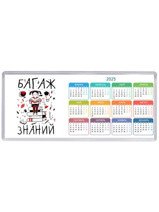 багаж знаний