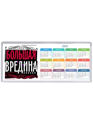 большая вредина