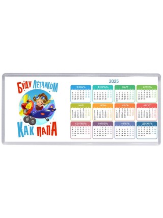 буду летчиком как папа
