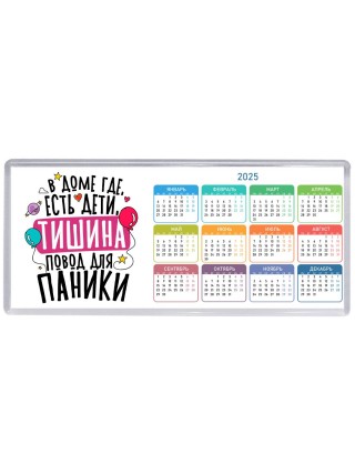 в доме где есть дети тишина есть повод для паники