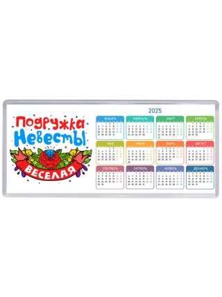 веселая подружка невесты