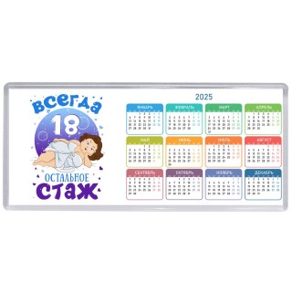 всегда 18 остальное стаж