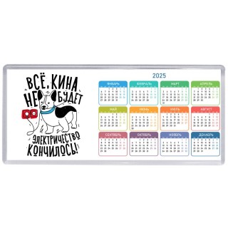 все кина не будет, электричество кончилось