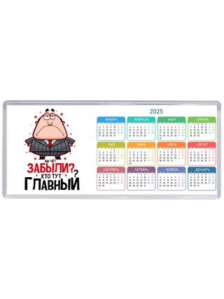 вы че забыли, кто тут главный