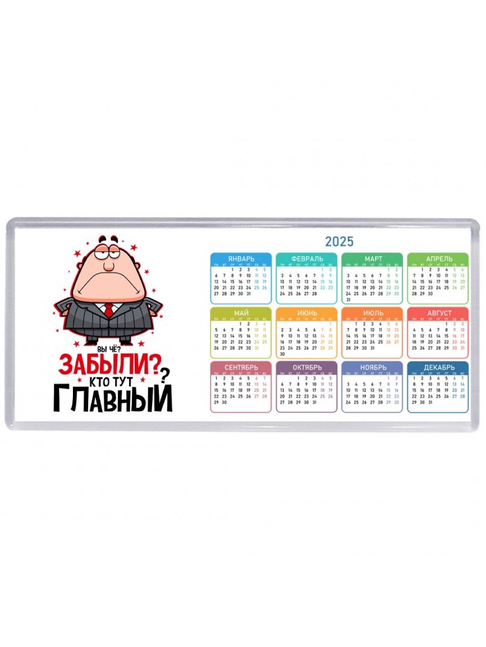вы че забыли, кто тут главный