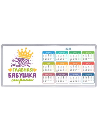 главная бабушка страны