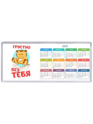 грустно без тебя