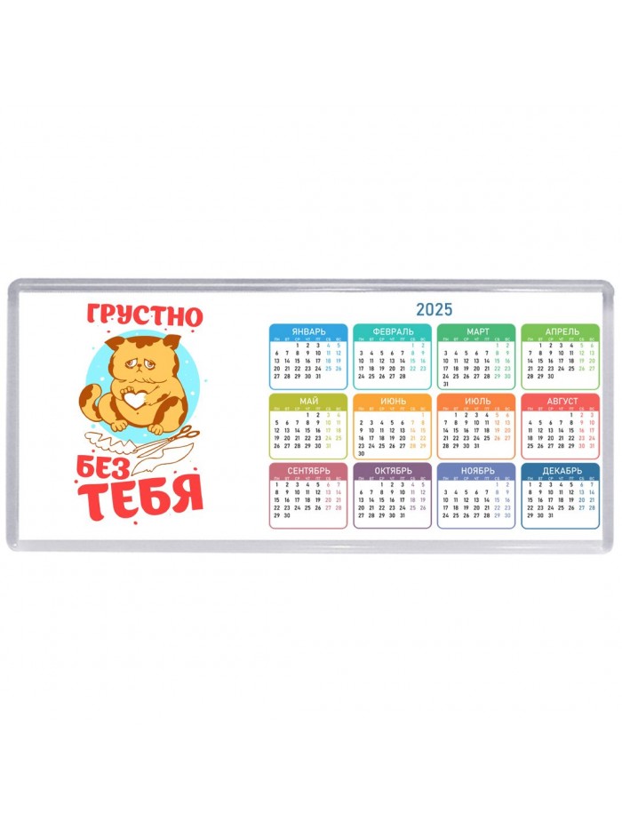 грустно без тебя