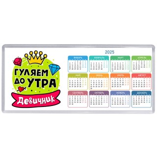 гуляем до утра