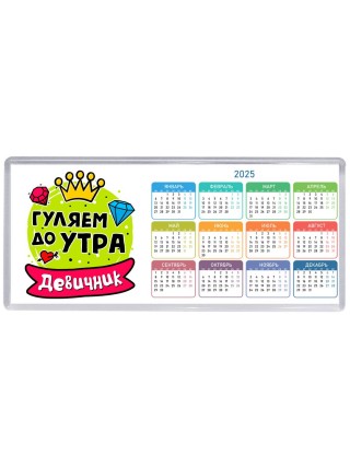 гуляем до утра