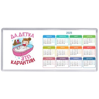 да, детка, это карантин