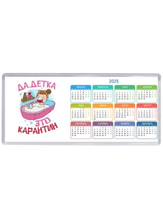 да, детка, это карантин