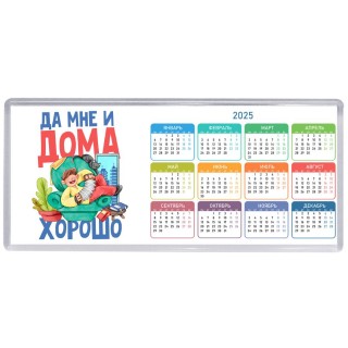 да мне и дома хорошо (1)