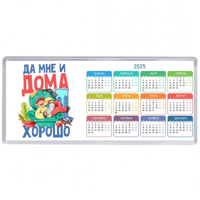 да мне и дома хорошо (1)