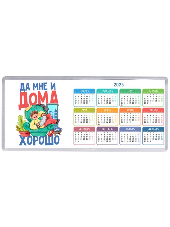 да мне и дома хорошо (1)